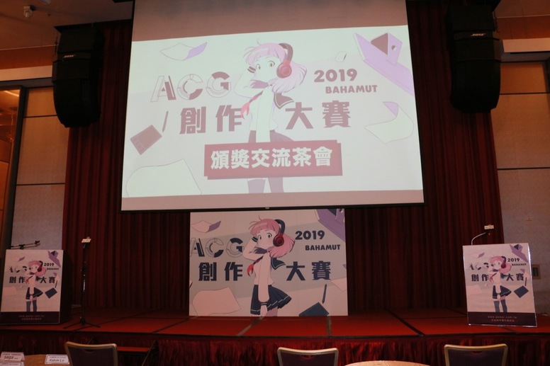 ACG19 巴哈姆特创作大赛活动现场花絮