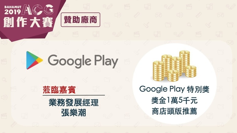ACG19 巴哈姆特创作大赛活动现场花絮