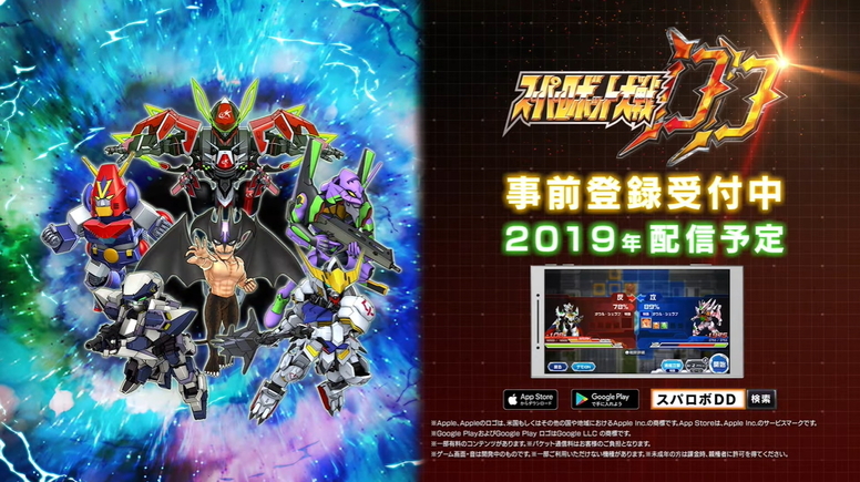 《超级机器人大战 DD》TV CM「事前注册活动」曝光 实装AUTO机能