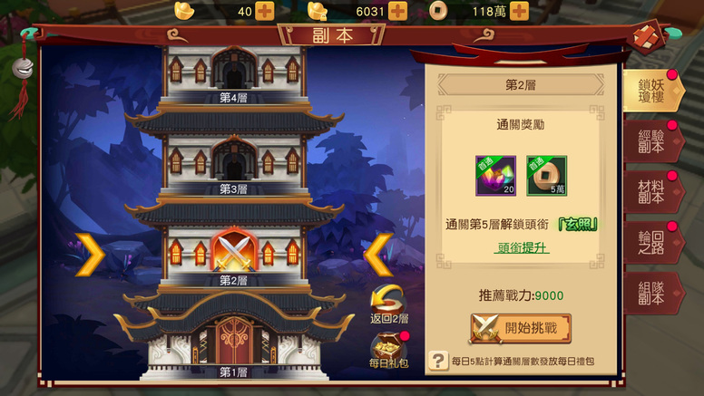 《伏妖游记》「锁妖琼楼」副本怎么免费获取神石宝物?