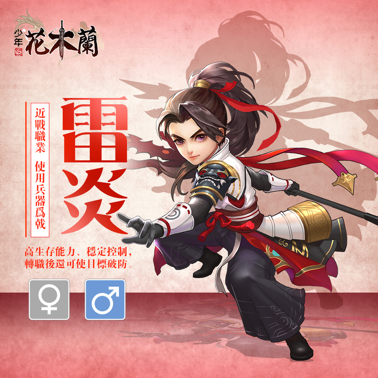 《少年花木兰》游戏好不好玩?特色玩法职业介绍