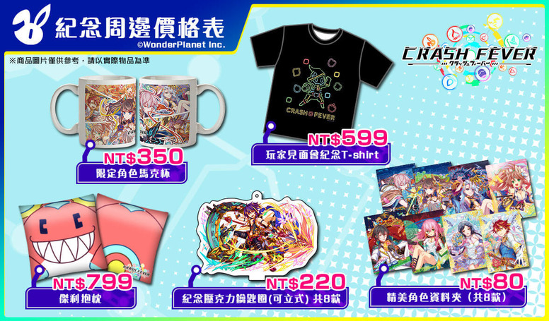 《Crash Fever》港澳台版将于高雄举办玩家见面会 推出周边资讯