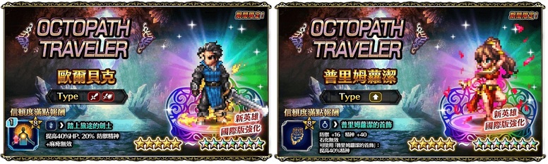 《FFBE》x《歧路旅人》联合活动正式展开 联动内容介绍