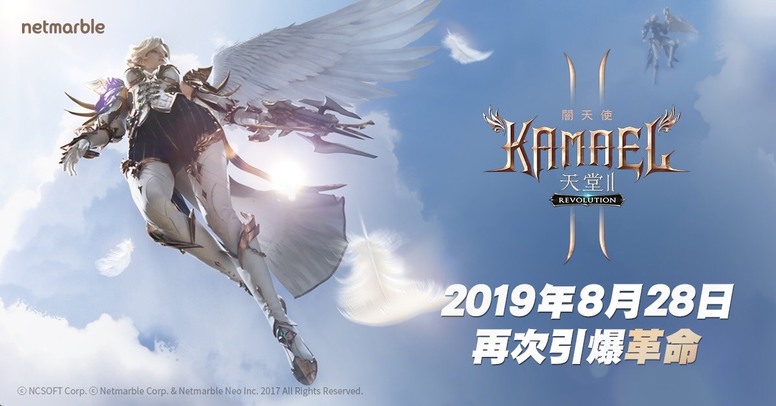 《天堂 2:革命》第 6 种族「暗天使」登场 推出「第二职业」系统
