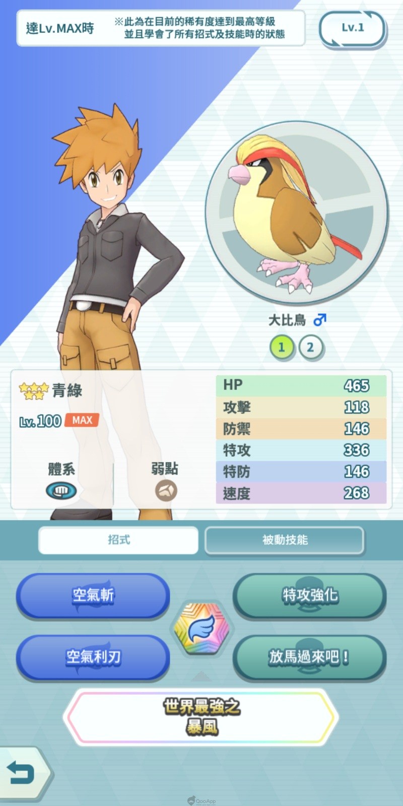 《宝可梦大师》不知道要先练哪个训练家?角色等级表攻略