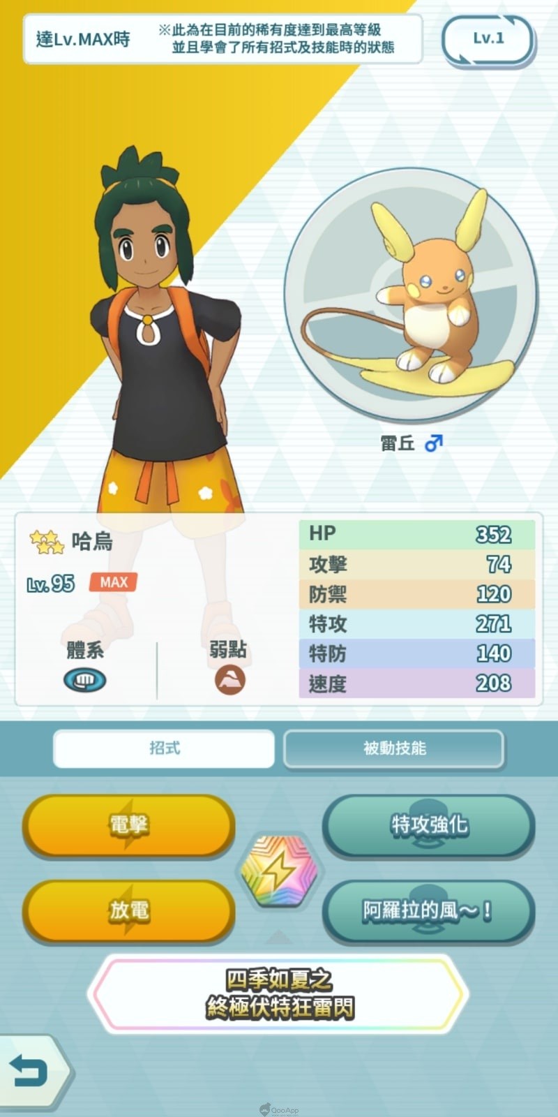 《宝可梦大师》不知道要先练哪个训练家?角色等级表攻略