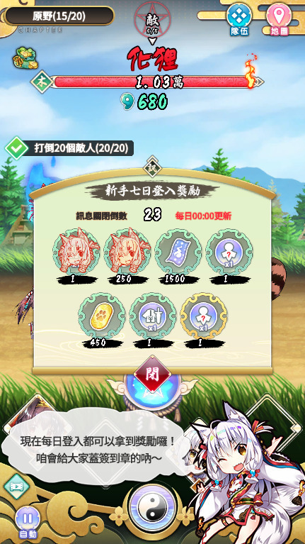 《落樱御神帖》台服进行改版系统更新 预告日后更新动向