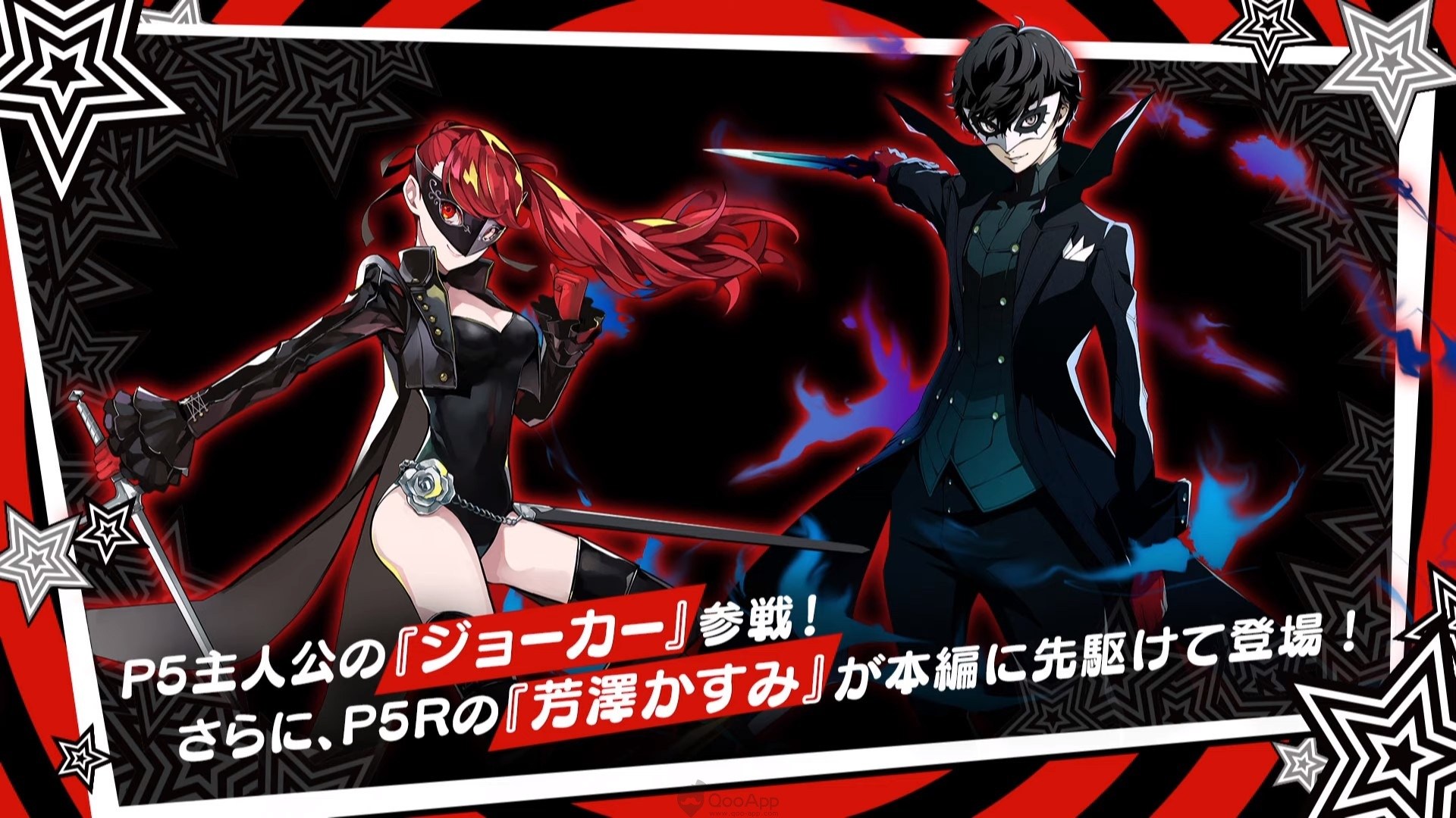 星之海洋记忆联合persona5theroyal10月开启原创故事活动