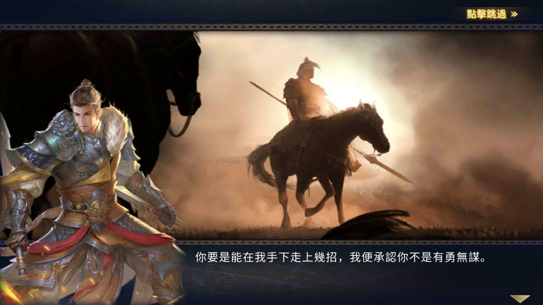 《三国:revolution》ios版开放预注册 部队战与单挑系统介绍抢先看