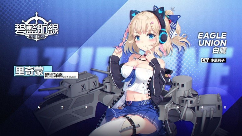 《碧蓝航线》10号更新介绍公告:章节 角色等新内容介绍