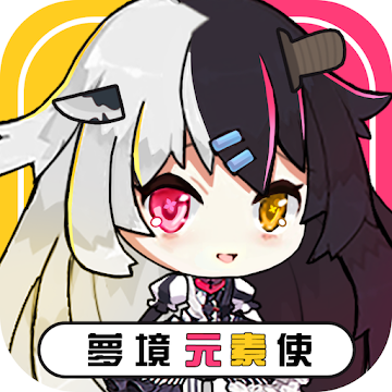 梦境元素使-让世界重归光明（台服）