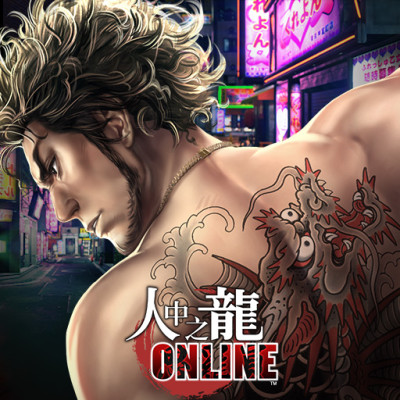 人中之龙 Online（台服）