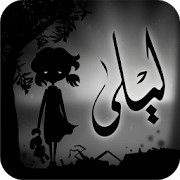 莉菈与战争的阴影