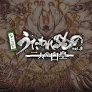 传颂之物3～二人的白皇