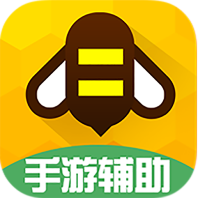 游戏蜂窝（手游辅助神器）