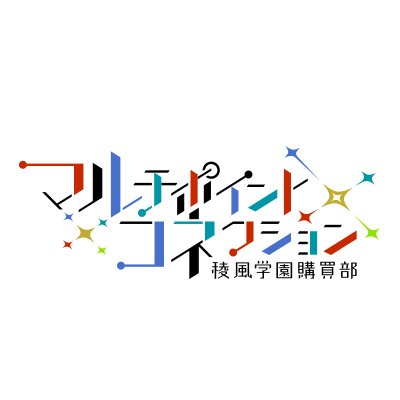 MultiPoint×Connection～棱风学园购买部～