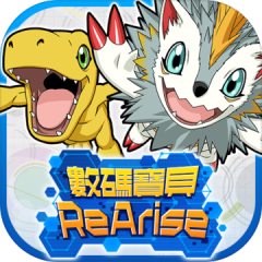 数码宝贝ReArise