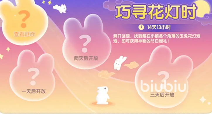 心动小镇中秋活动有哪些 心动小镇中秋活动介绍