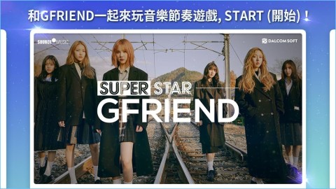SuperStar GFRIEND（台服）