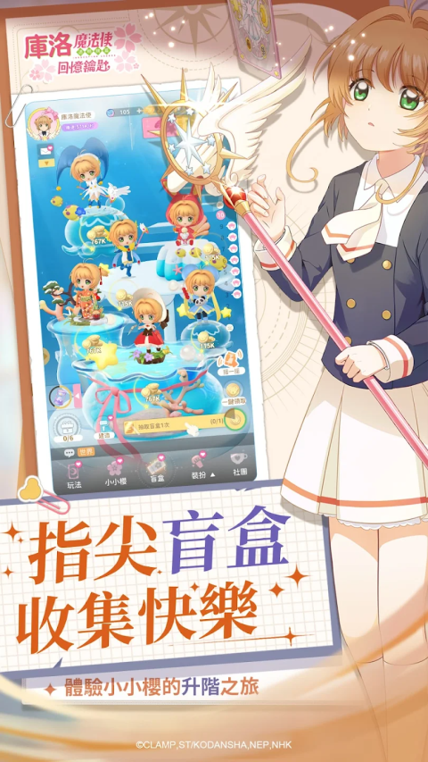 库洛魔法使：回忆钥匙