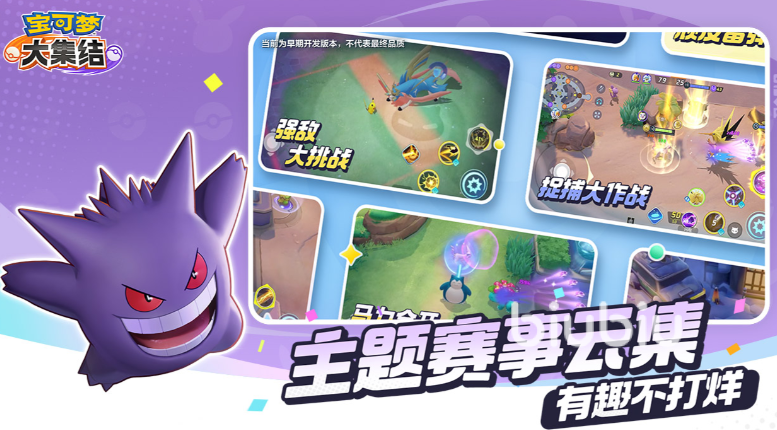 宝可梦大集结思路打法分享 宝可梦大集结新手怎么打