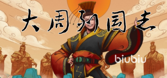 大周列国志国君没了怎么办 立国君的方法介绍