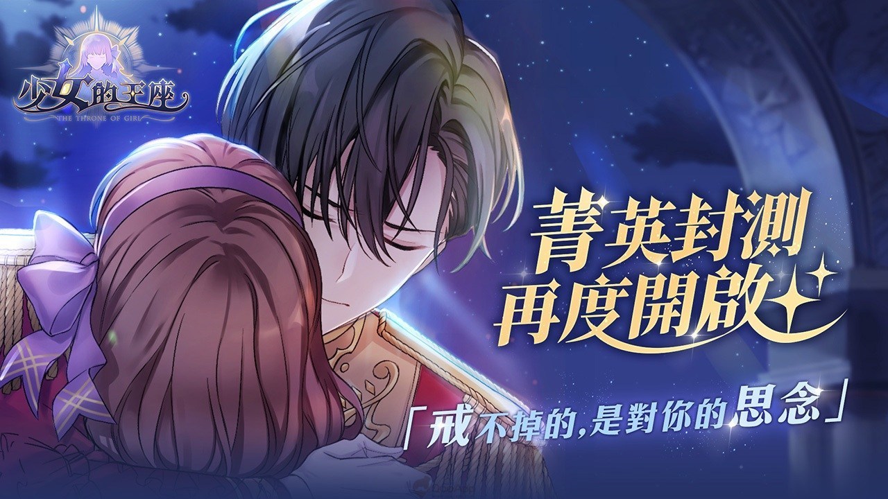 《少女的王座》剧情玩法和角色介绍 第二轮测试公告