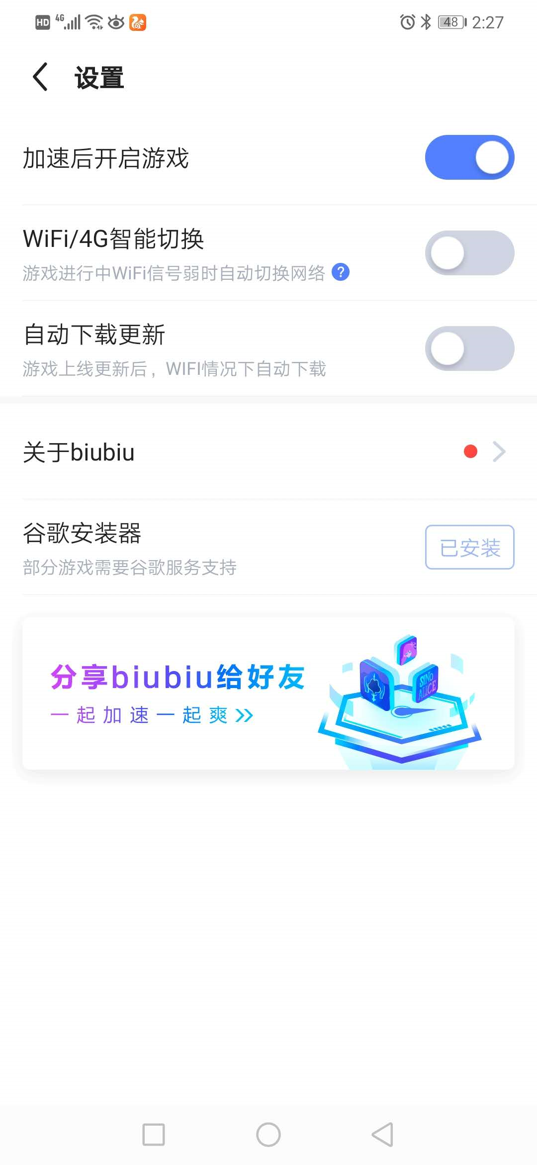 死亡扳机2加速器使用教程 Biubiu加速器 死亡扳机2加速器使用教程 Biubiu加速器