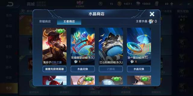 Image result for 王者水晶 商店s22