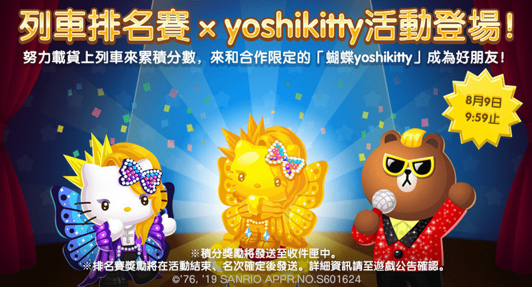 《LINE 熊大农场》联合「yoshikitty」有什么活动？联动介绍