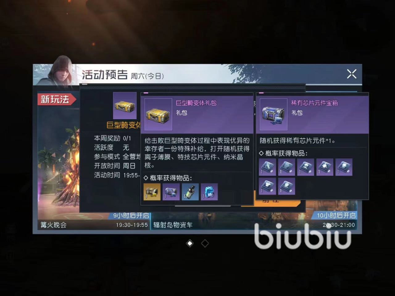 黎明觉醒巨型畸变体开放时间 黎明觉醒生机巨型畸变体活动时间及奖励分享