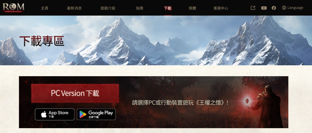 王权之忆下载及安装教程