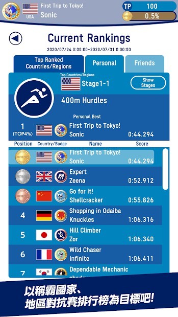 索尼克 AT 2020年东京奥运会（亚服）