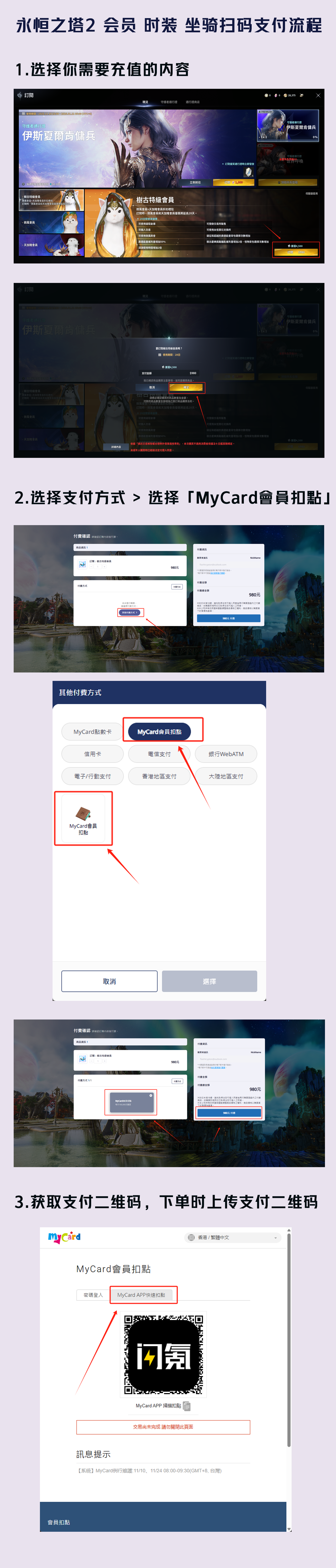 永恒之塔2-微风会员兑换教程