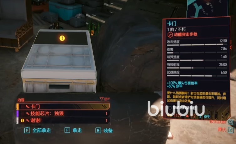 赛博朋克2077往日之影不朽级武器收集攻略 全不朽武器收集一览