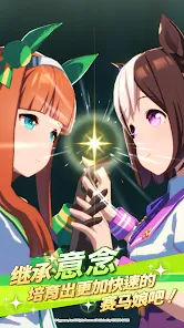 赛马娘（繁中官网版）