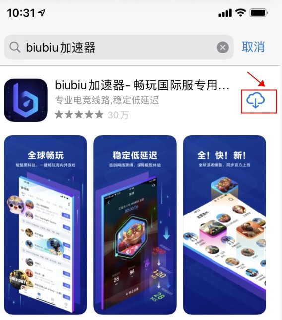 方舟 生存进化手游ios系统下载 Biubiu加速器 方舟 生存进化手游ios系统下载 Biubiu加速器