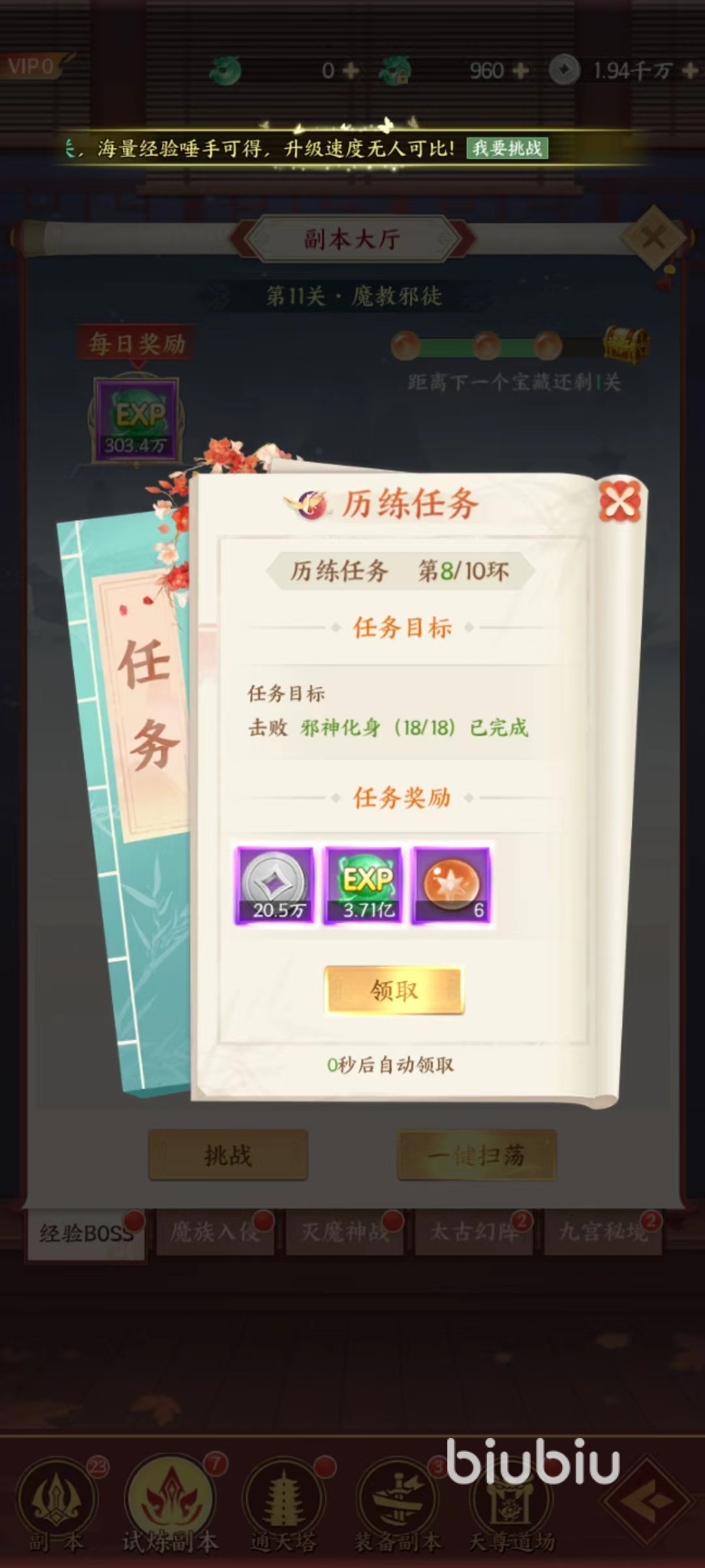 剑灭逍遥怎么快速升级 快速升级攻略