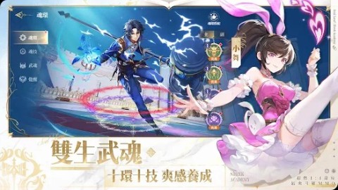 斗罗大陆：史莱克学院（国际服）