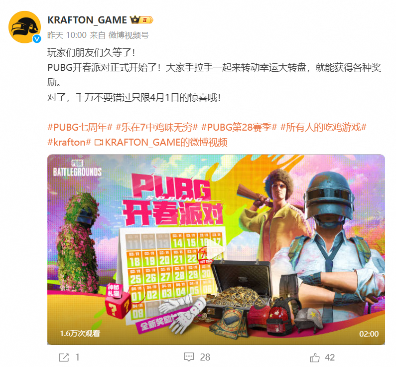 PUBG七周年活动