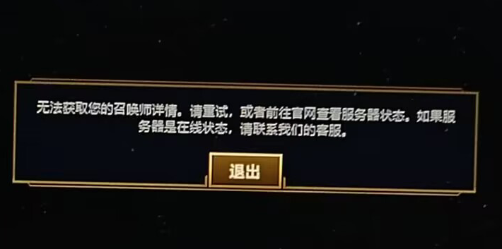 LOL国际服常见问题及解法