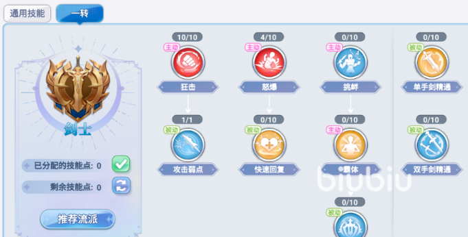 巴风特之怒枪骑攻略 巴风特之怒枪骑士玩法详解