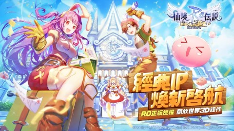 仙境传说RO新世代的诞生