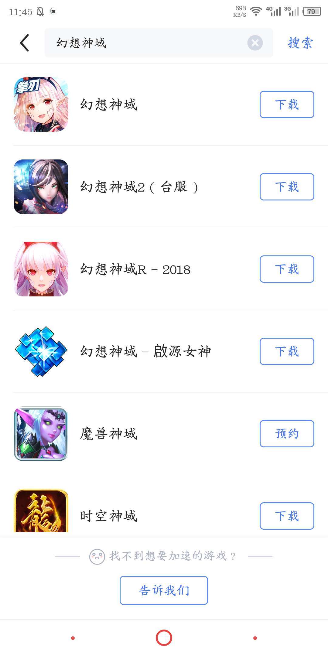 幻想神域加速器 幻想神域加速器免费下载 Biubiu加速器