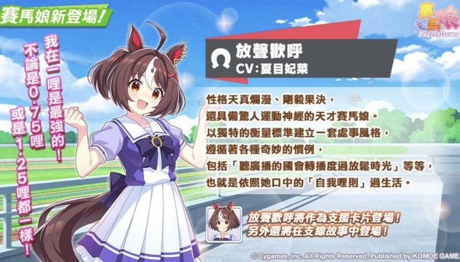 《赛马娘 Pretty Derby》繁体中文版4周年庆典开幕