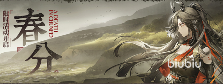 明日方舟故事集春分详情分享 故事集春分内容有哪些