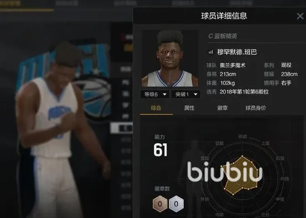 nba2k20班巴在哪 班巴所在队伍及个人资料介绍