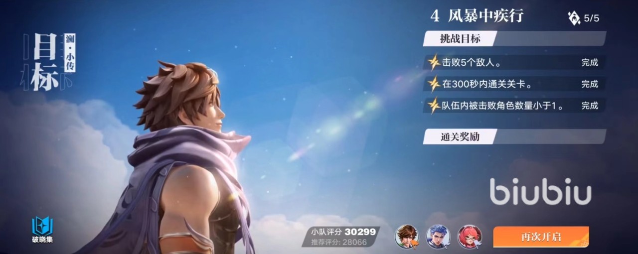 星之破晓澜小传异闻碎片在哪里 澜小传异闻碎片位置介绍