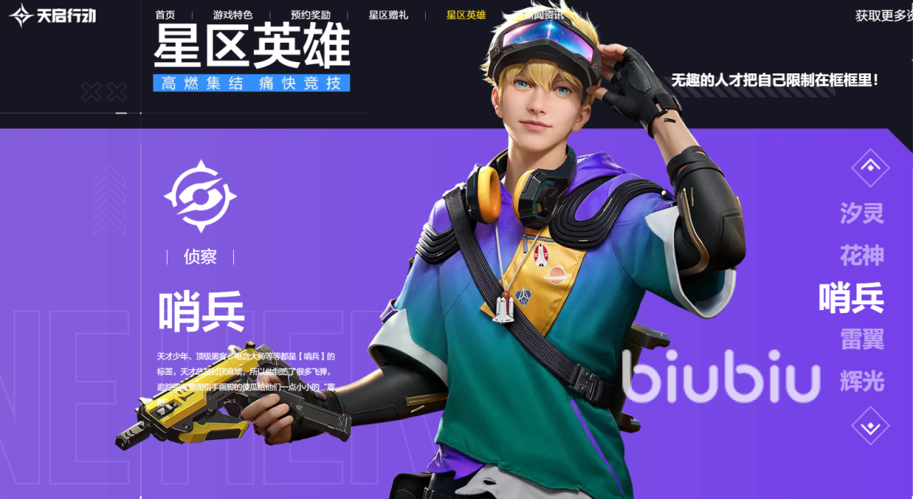 天启行动哨兵位置分析 天启行动哨兵技能解析