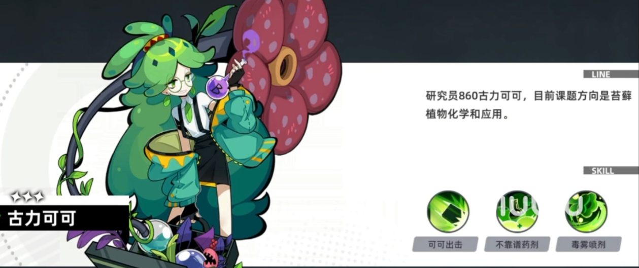 赛尔计划三星角色古力可可强度怎么样 赛尔计划古力可可技能一览